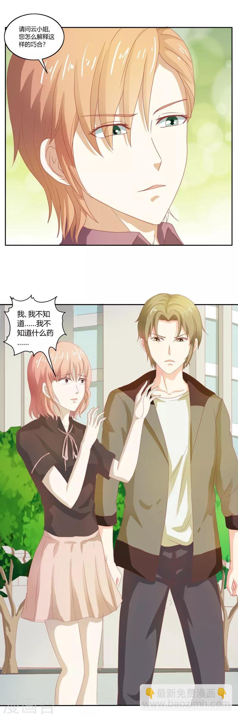 第二部第32话 利用你？你也配！