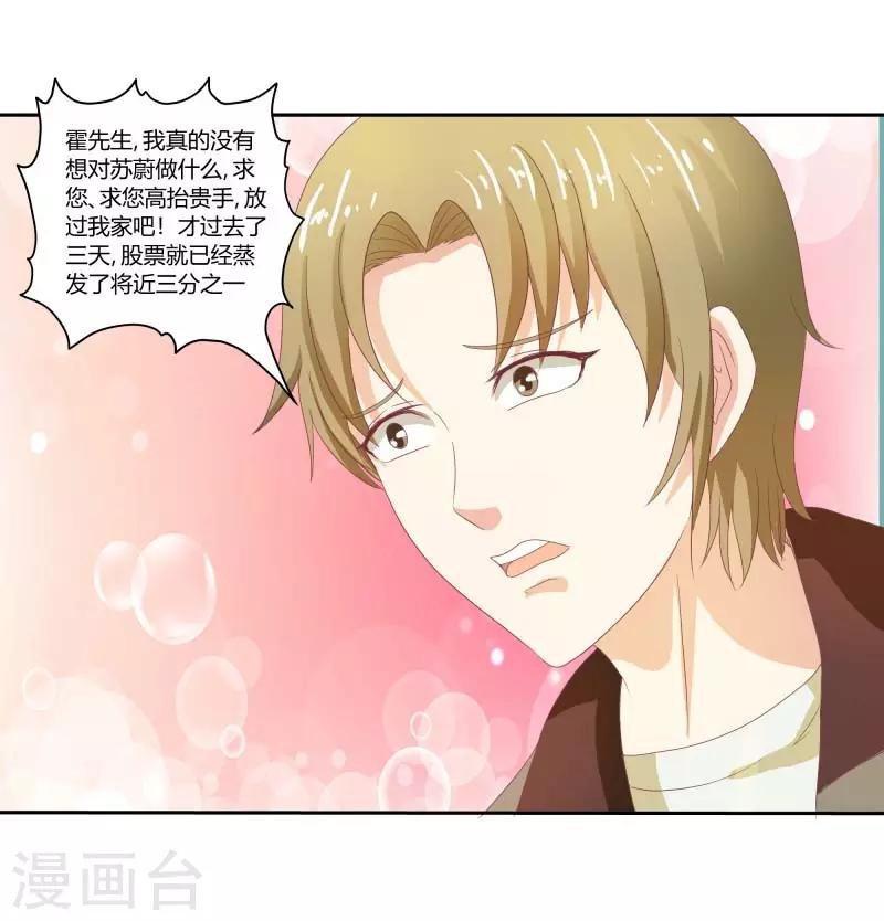 第二部第32话 利用你？你也配！