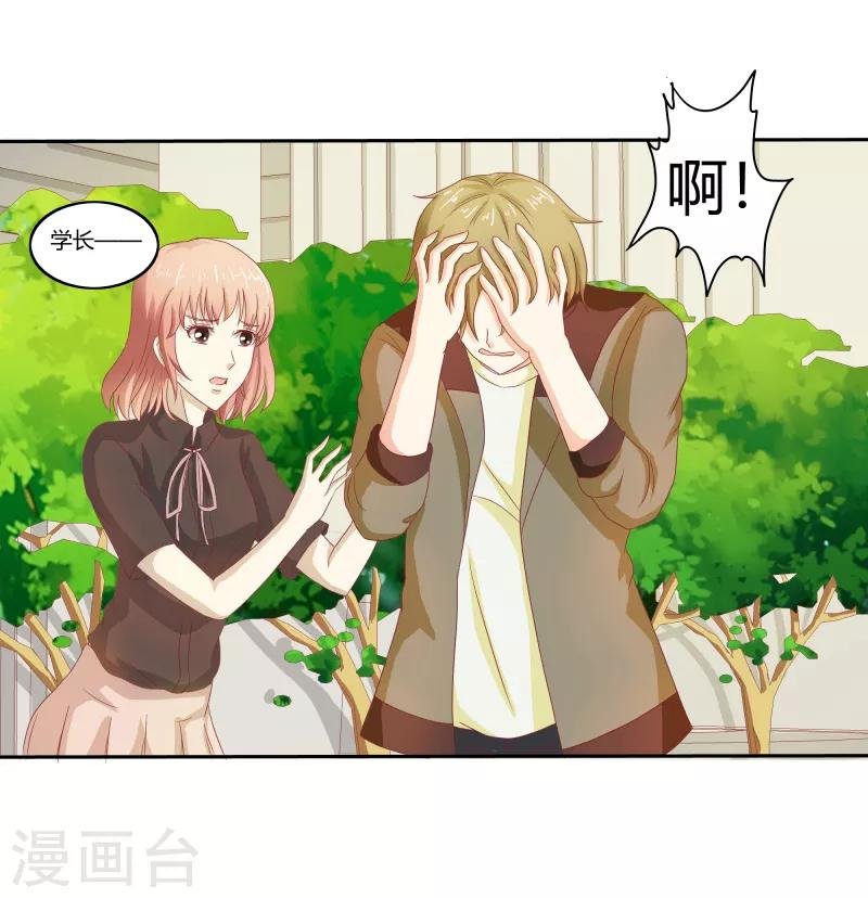 第二部第32话 利用你？你也配！