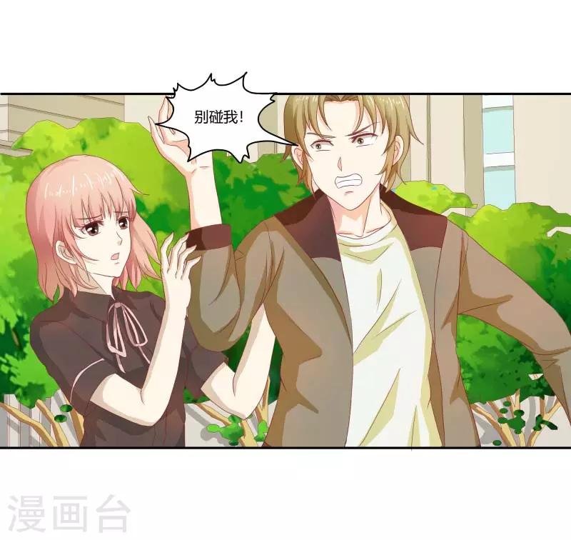 第二部第32话 利用你？你也配！