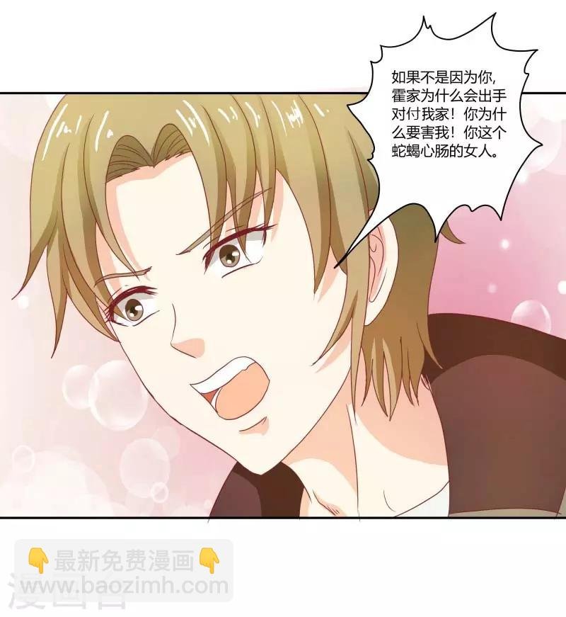 第二部第32话 利用你？你也配！