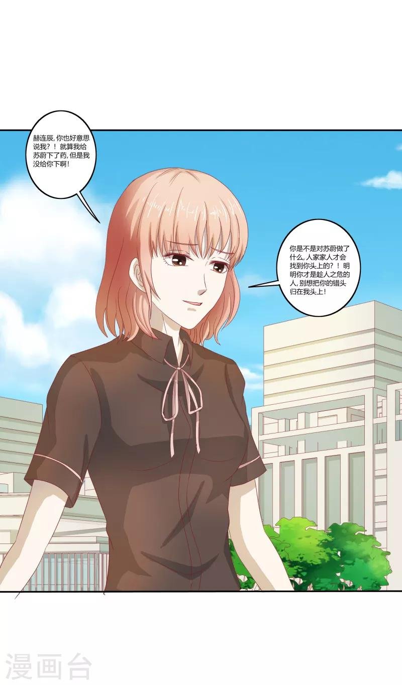 第二部第32话 利用你？你也配！
