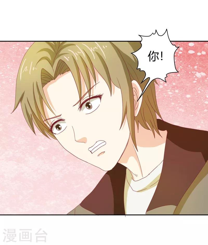 第二部第32话 利用你？你也配！