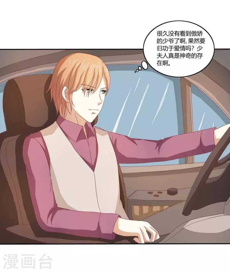第二部第33话 少夫人有什么问题