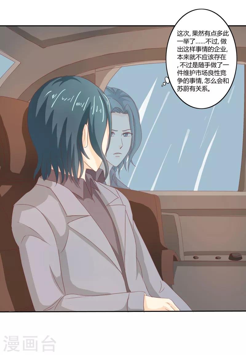 第二部第33话 少夫人有什么问题