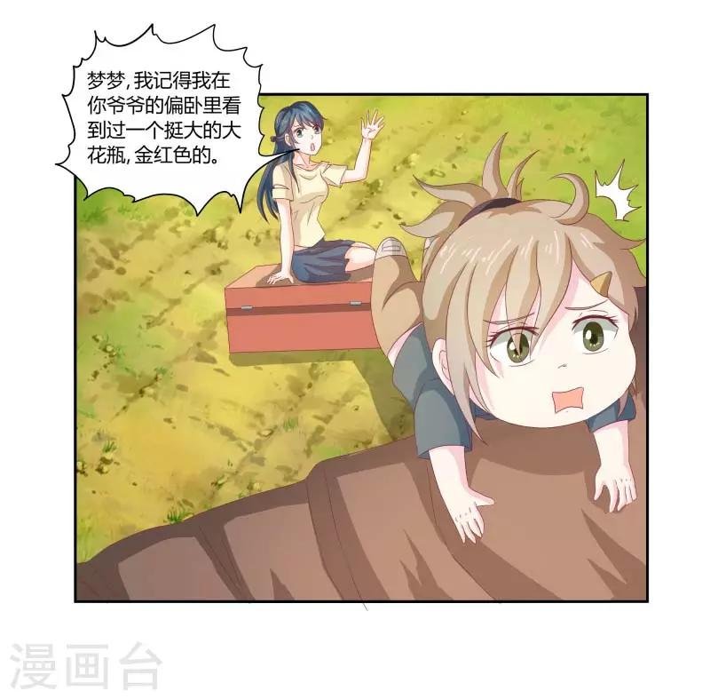 第二部第33话 少夫人有什么问题