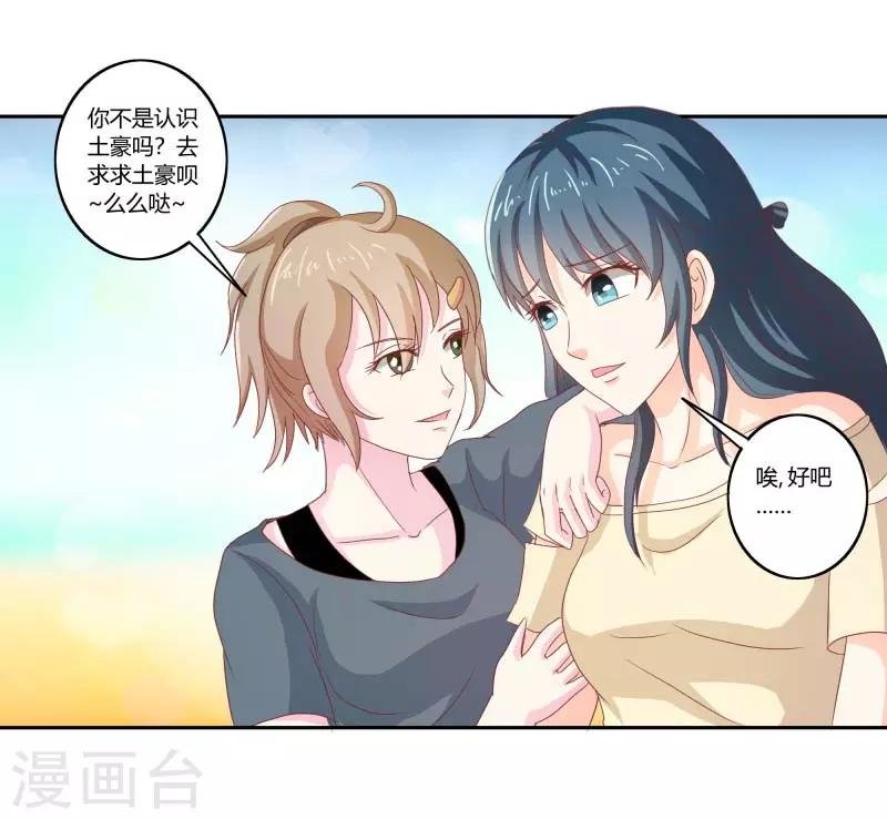 第二部第33话 少夫人有什么问题