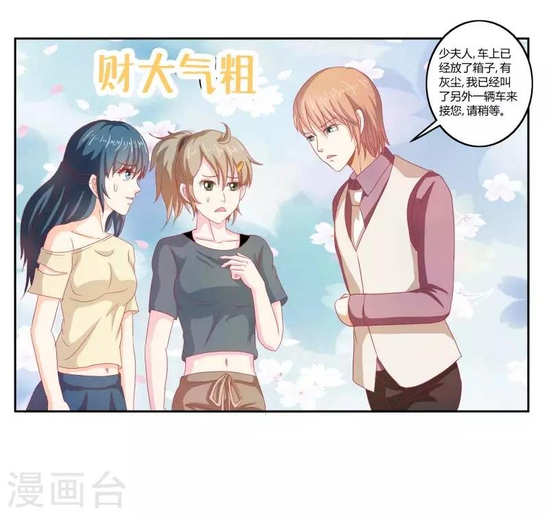第二部第33话 少夫人有什么问题
