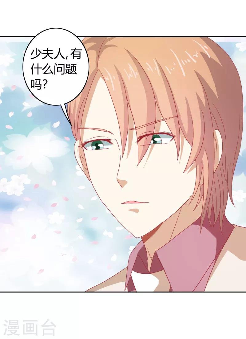 第二部第33话 少夫人有什么问题