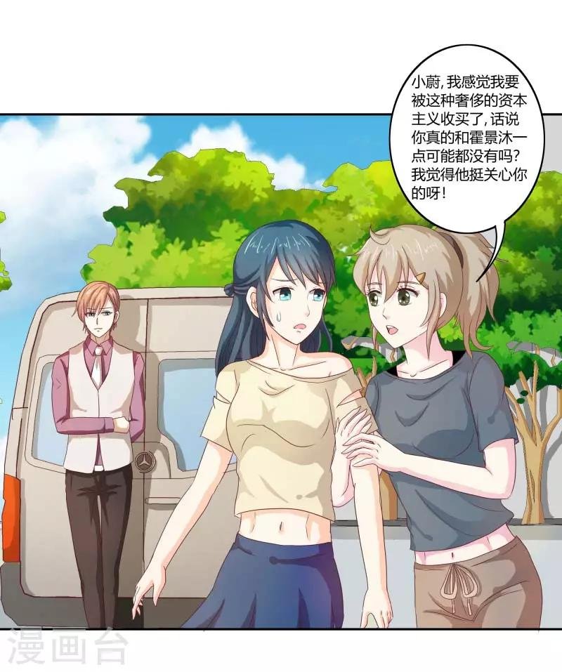第二部第33话 少夫人有什么问题