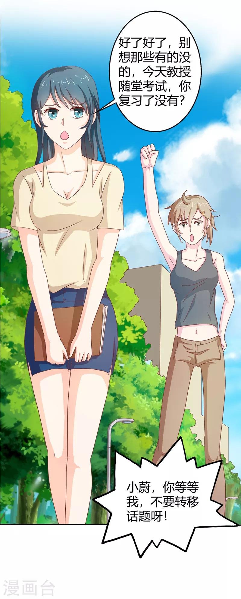 第二部第35话 你让我好纠结