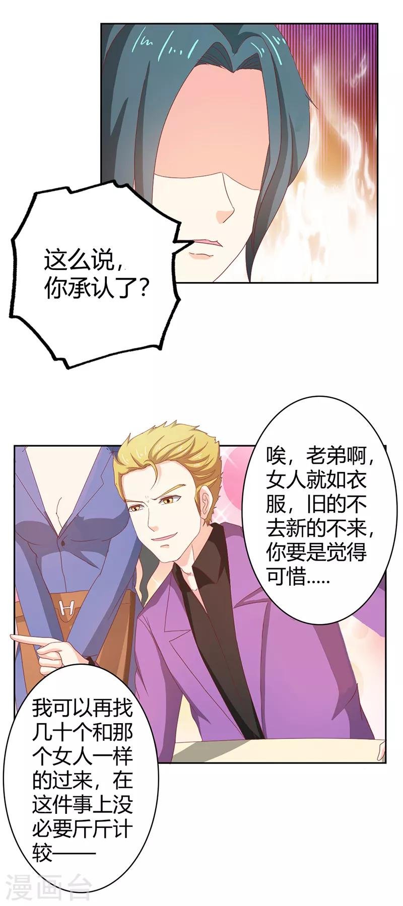 第二部第35话 你让我好纠结