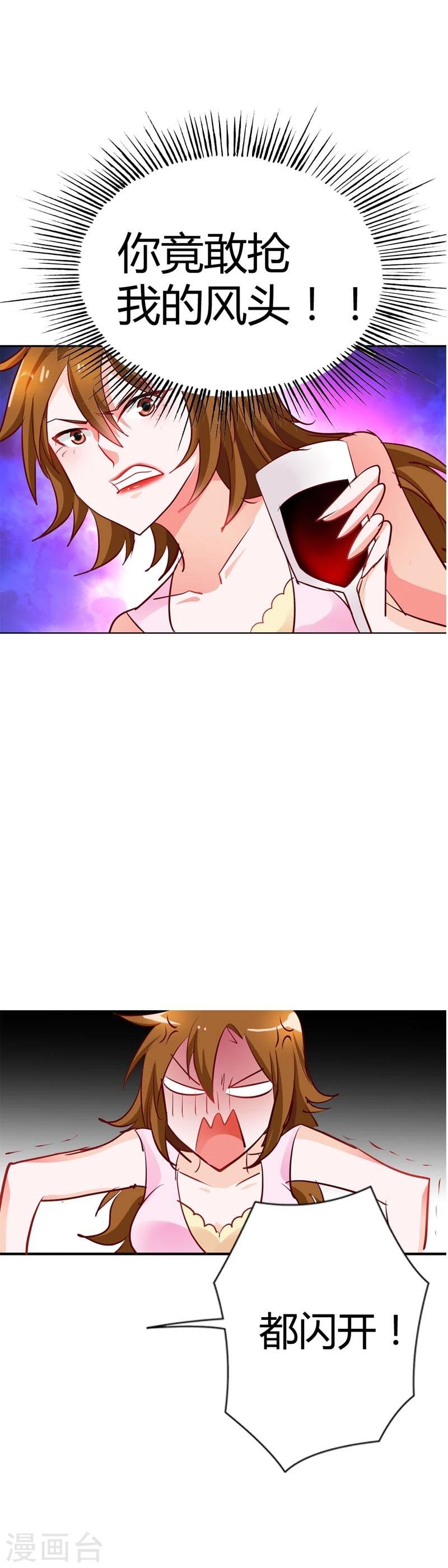 第14话 谁敢抢我的风头