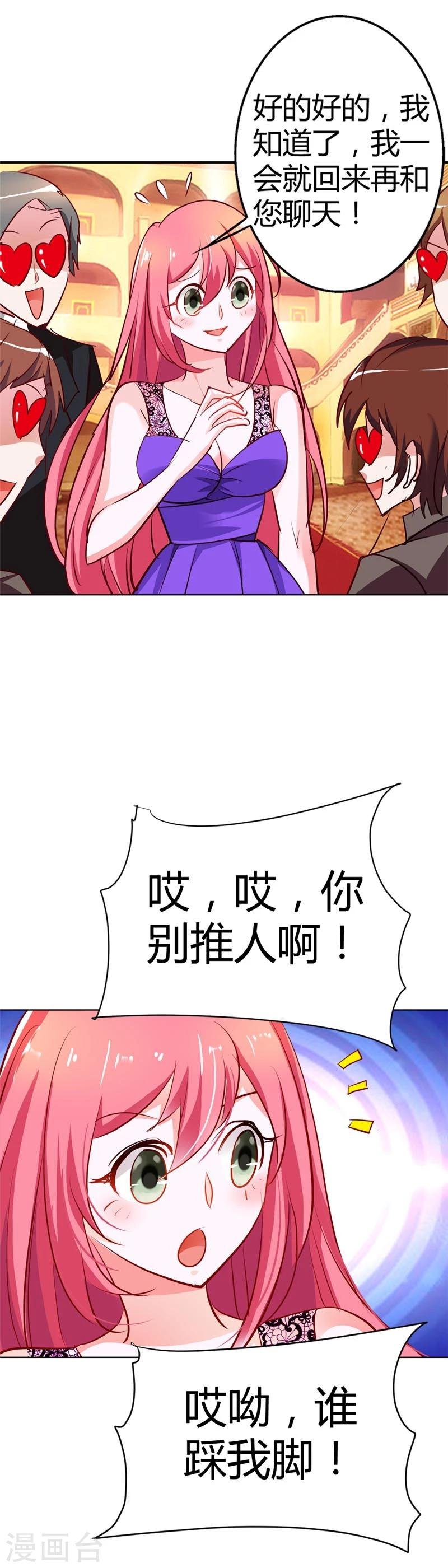 第14话 谁敢抢我的风头
