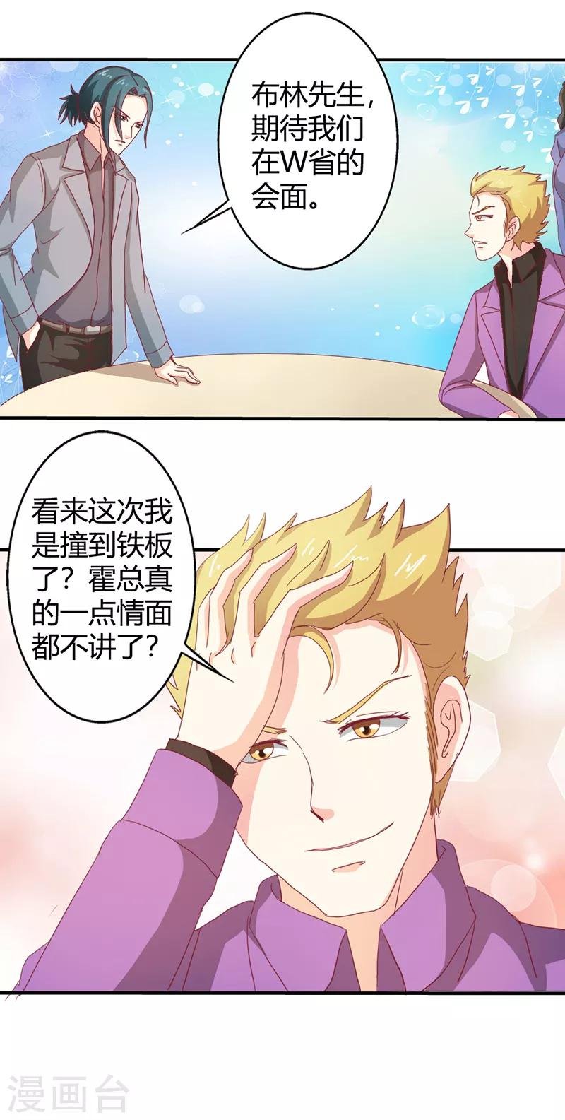 第二部第36话 来我办公室一趟