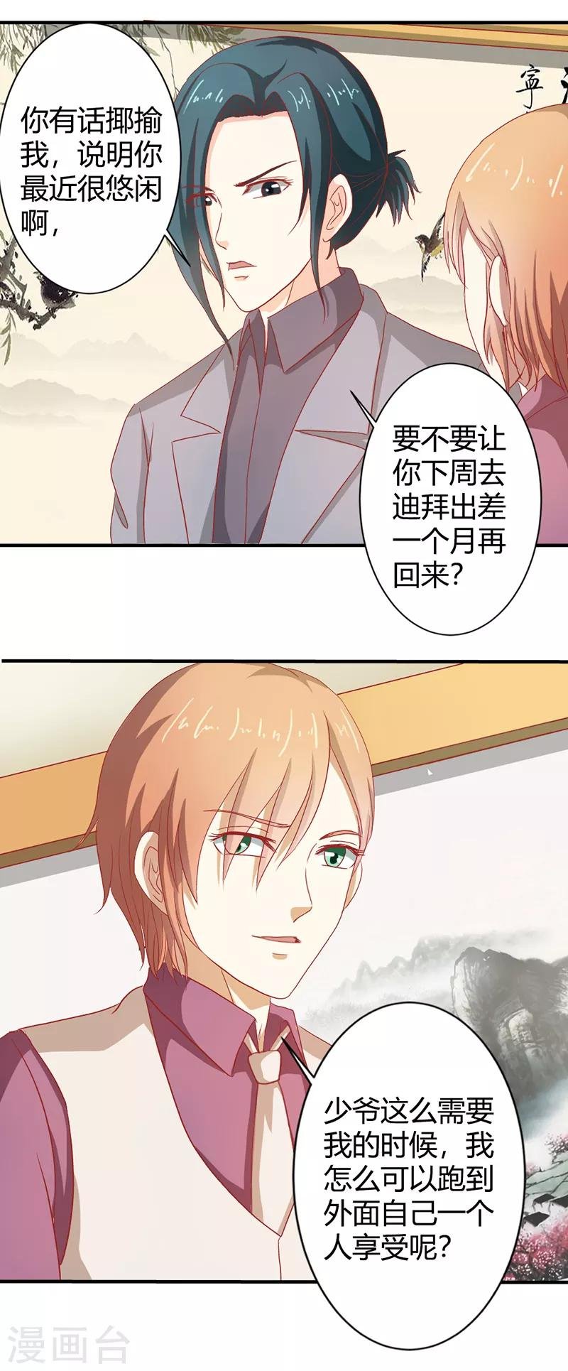 第二部第36话 来我办公室一趟