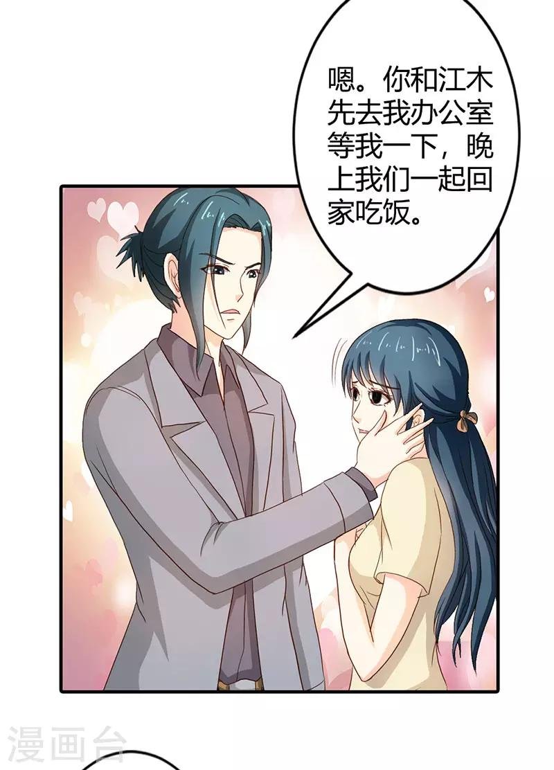 第二部第37话 趁我睡着偷亲我？