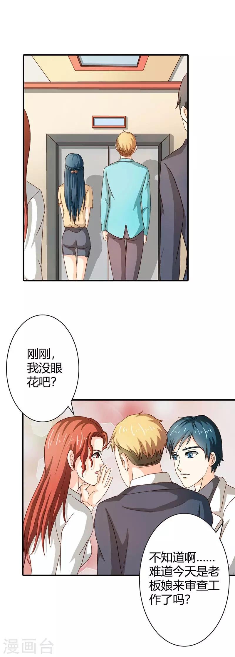 第二部第37话 趁我睡着偷亲我？