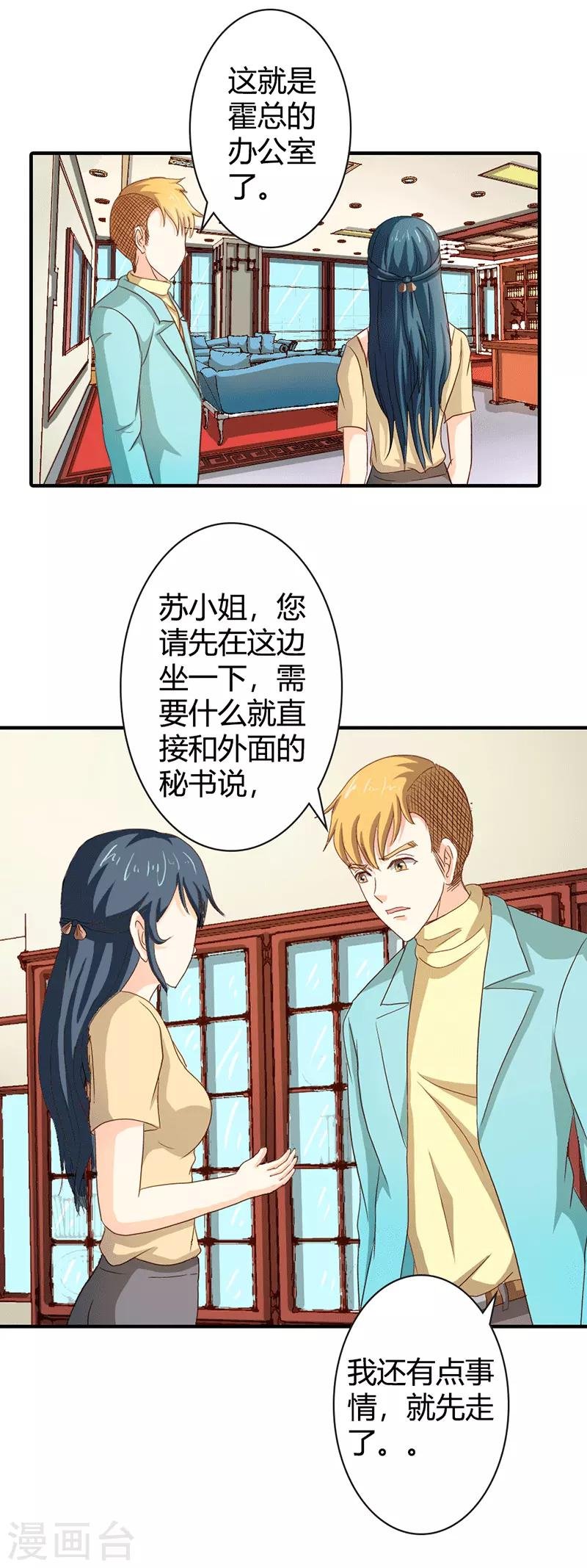 第二部第37话 趁我睡着偷亲我？