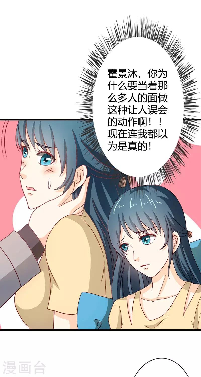 第二部第37话 趁我睡着偷亲我？