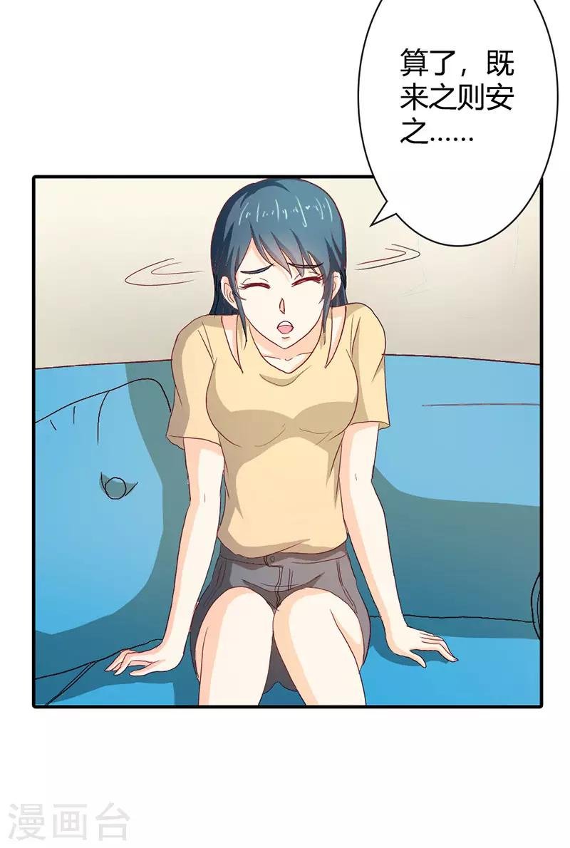 第二部第37话 趁我睡着偷亲我？