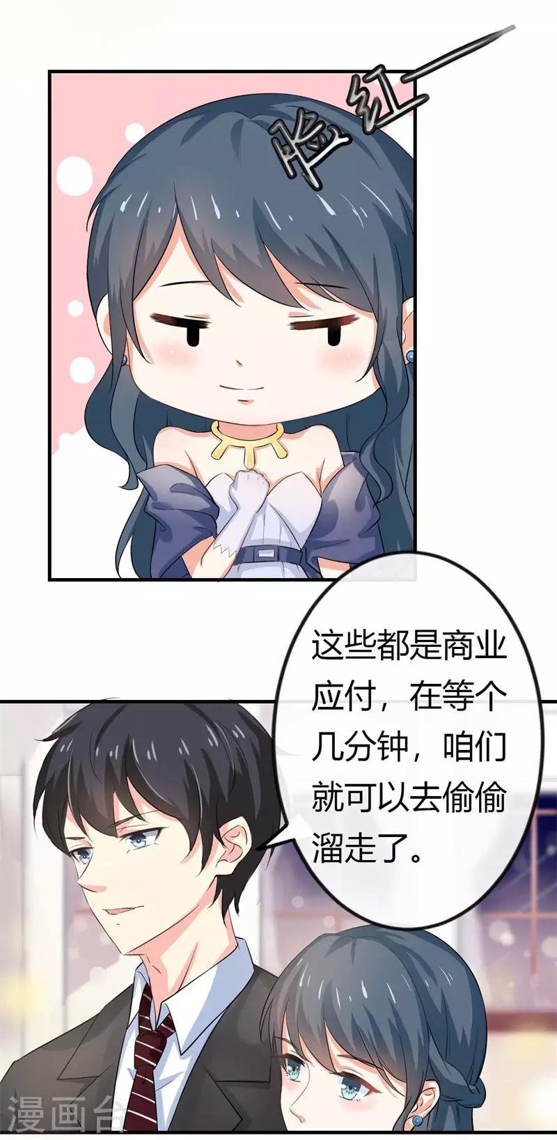 第二部第39话 你越来越可爱了