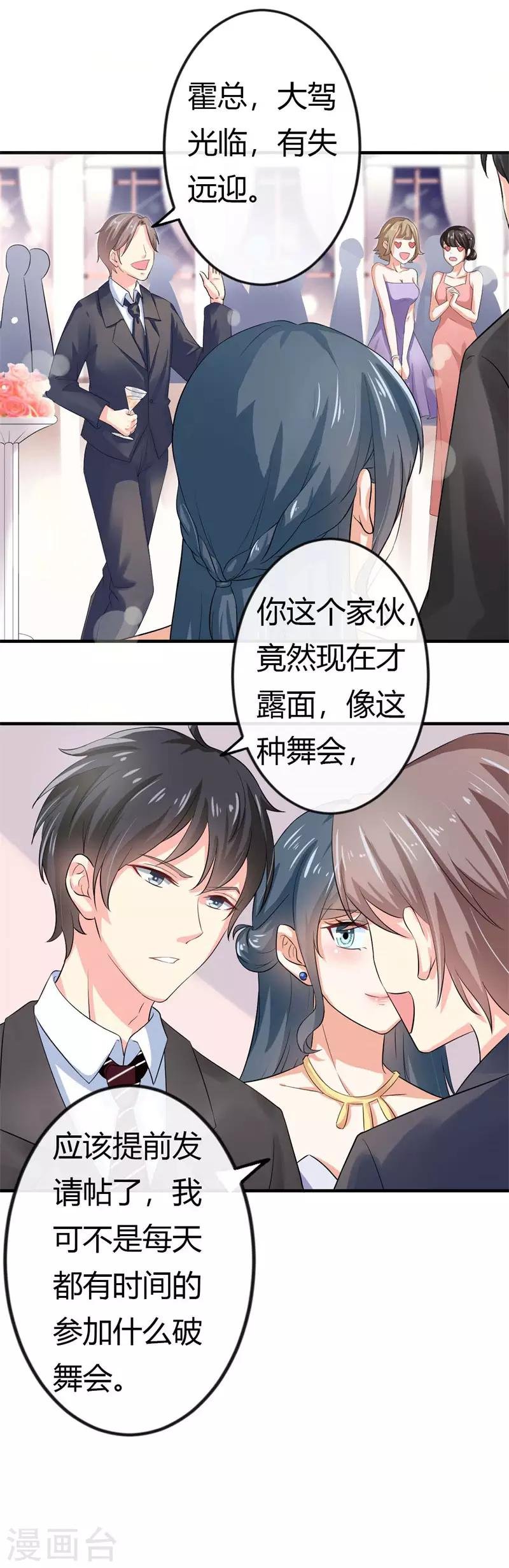 第二部第39话 你越来越可爱了