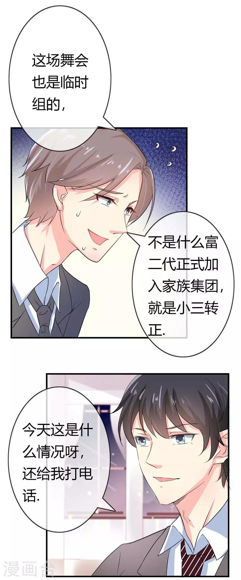 第二部第39话 你越来越可爱了
