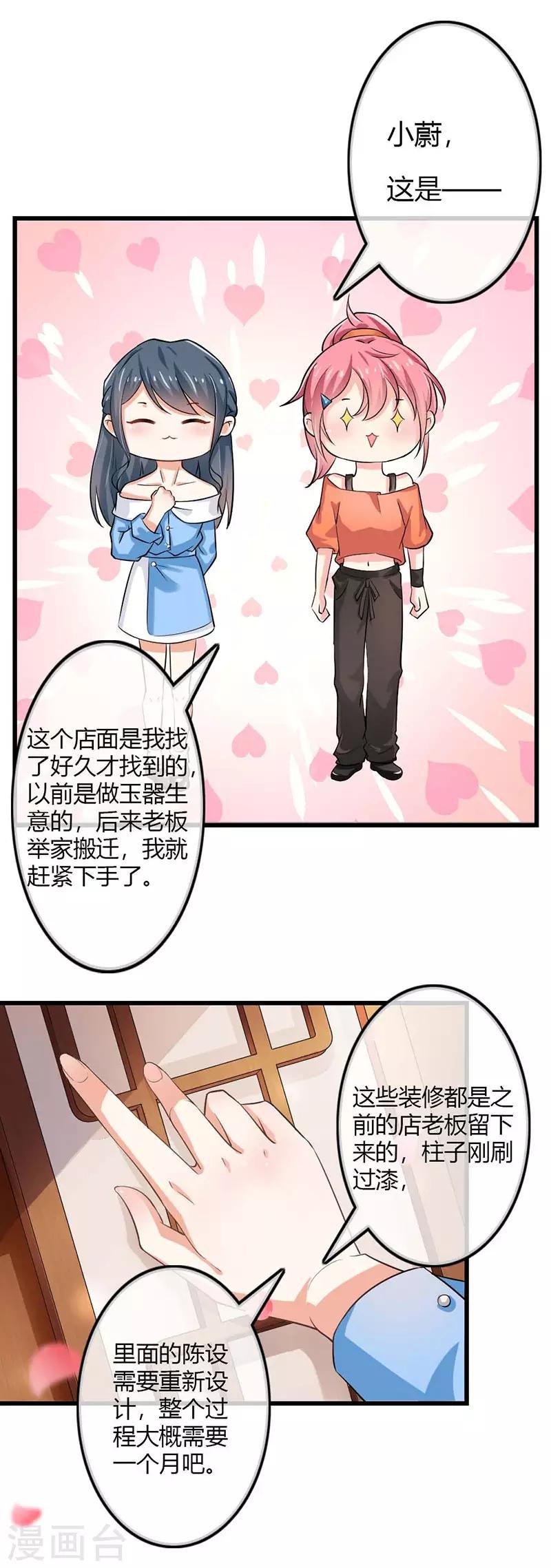 第二部第41话 是我的错觉吗？