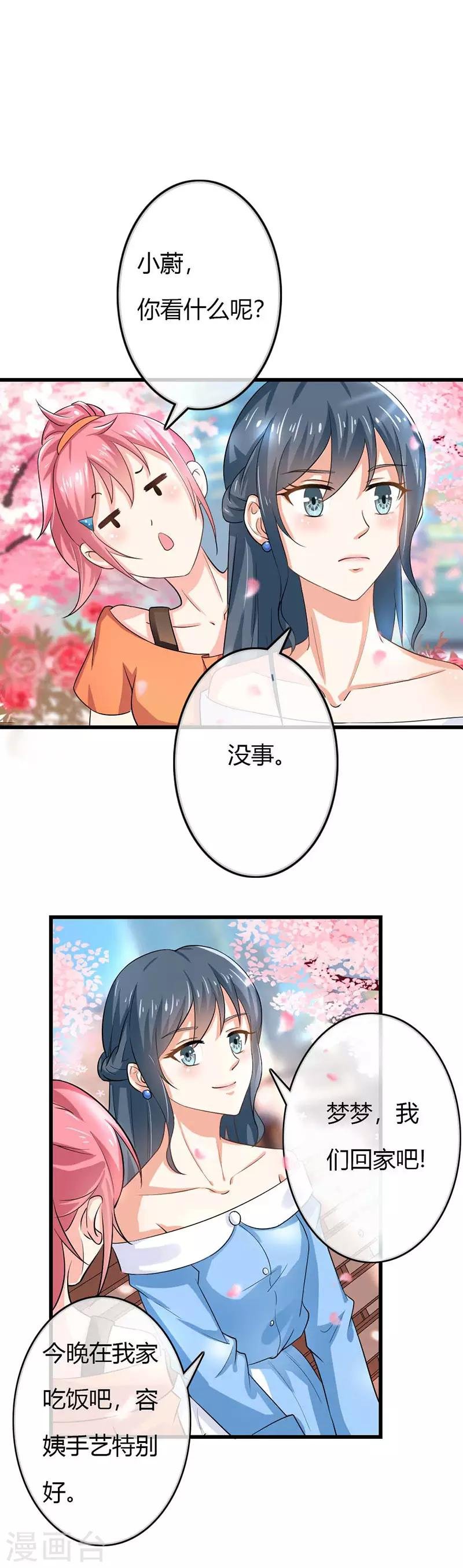 第二部第41话 是我的错觉吗？