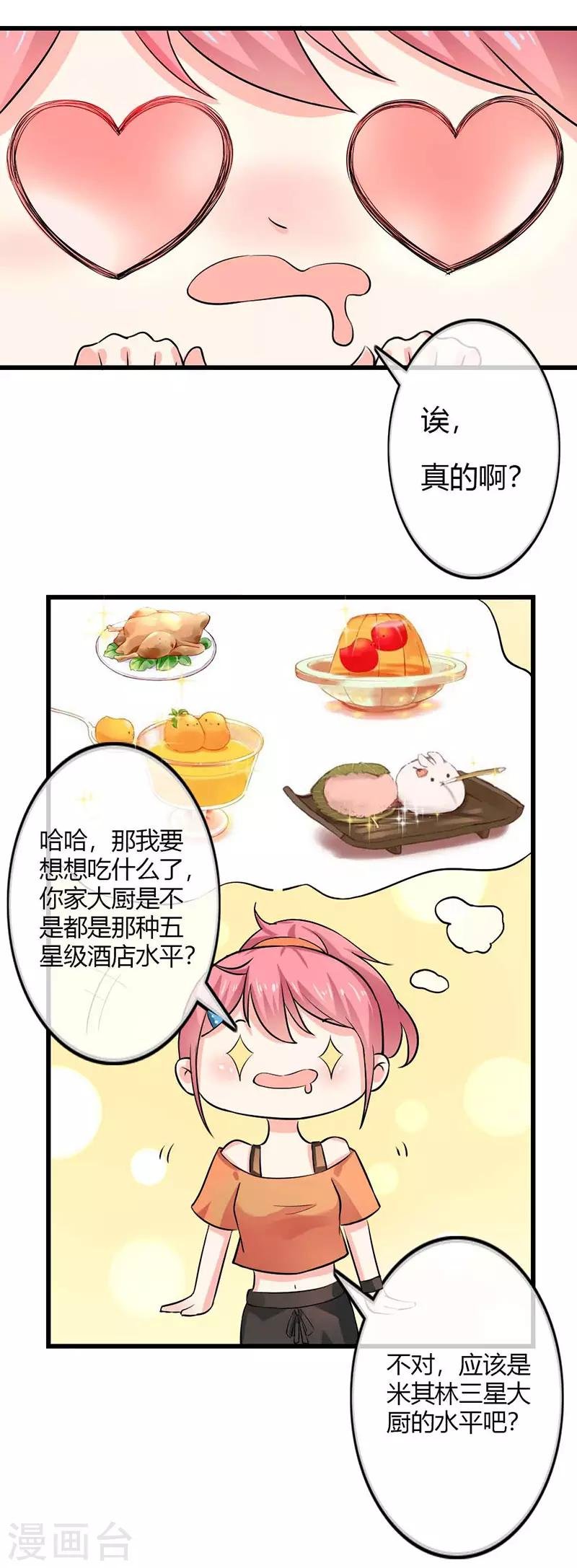 第二部第41话 是我的错觉吗？