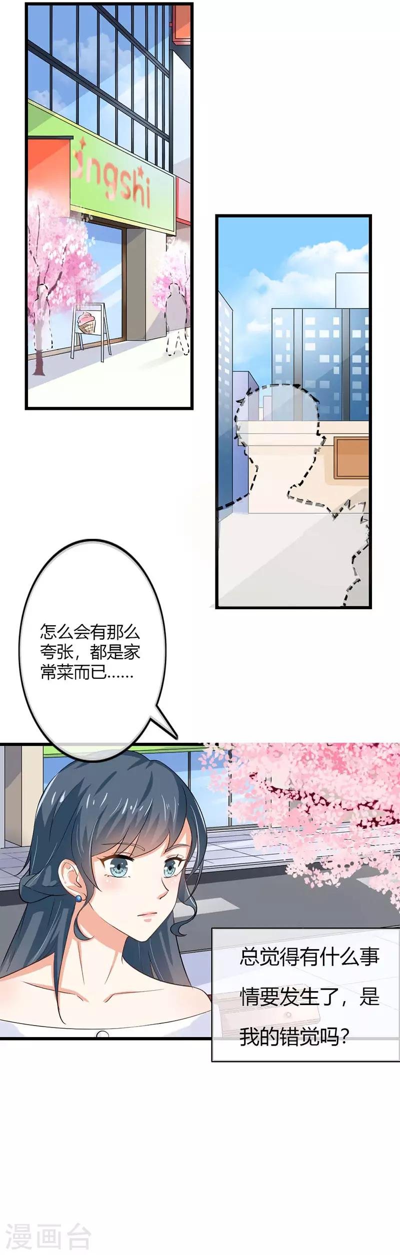 第二部第41话 是我的错觉吗？