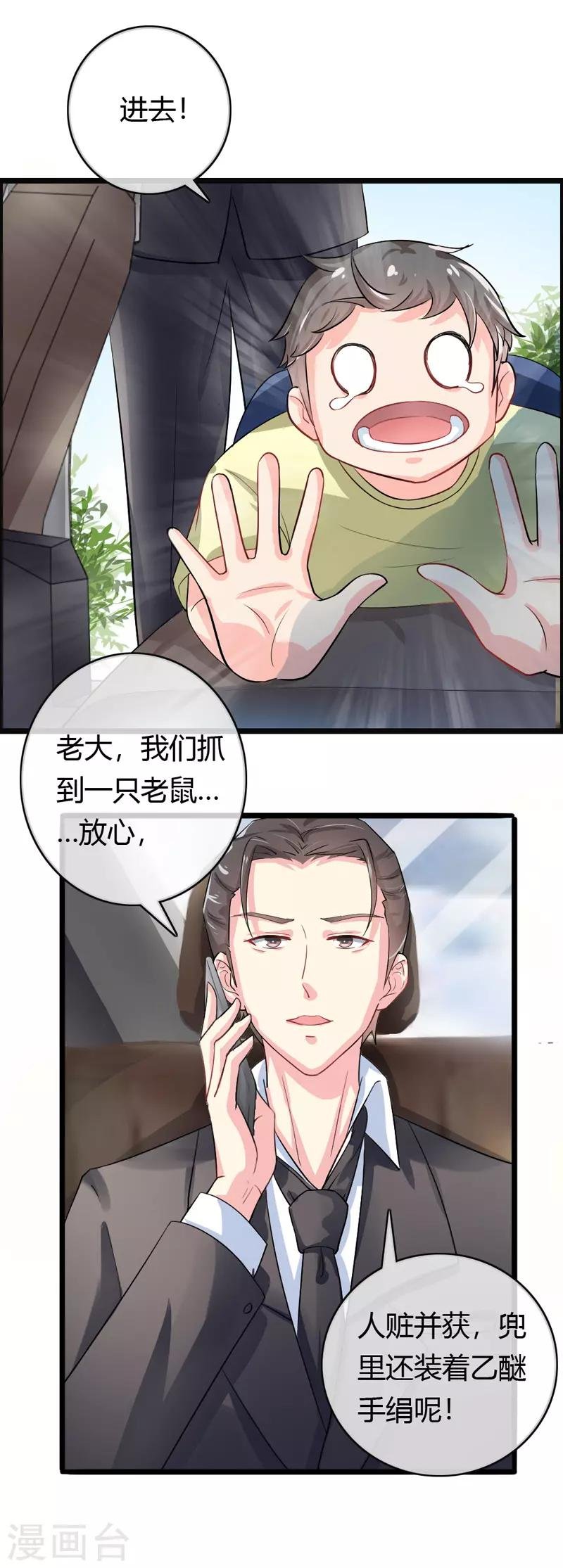 第二部第42话 人赃并获