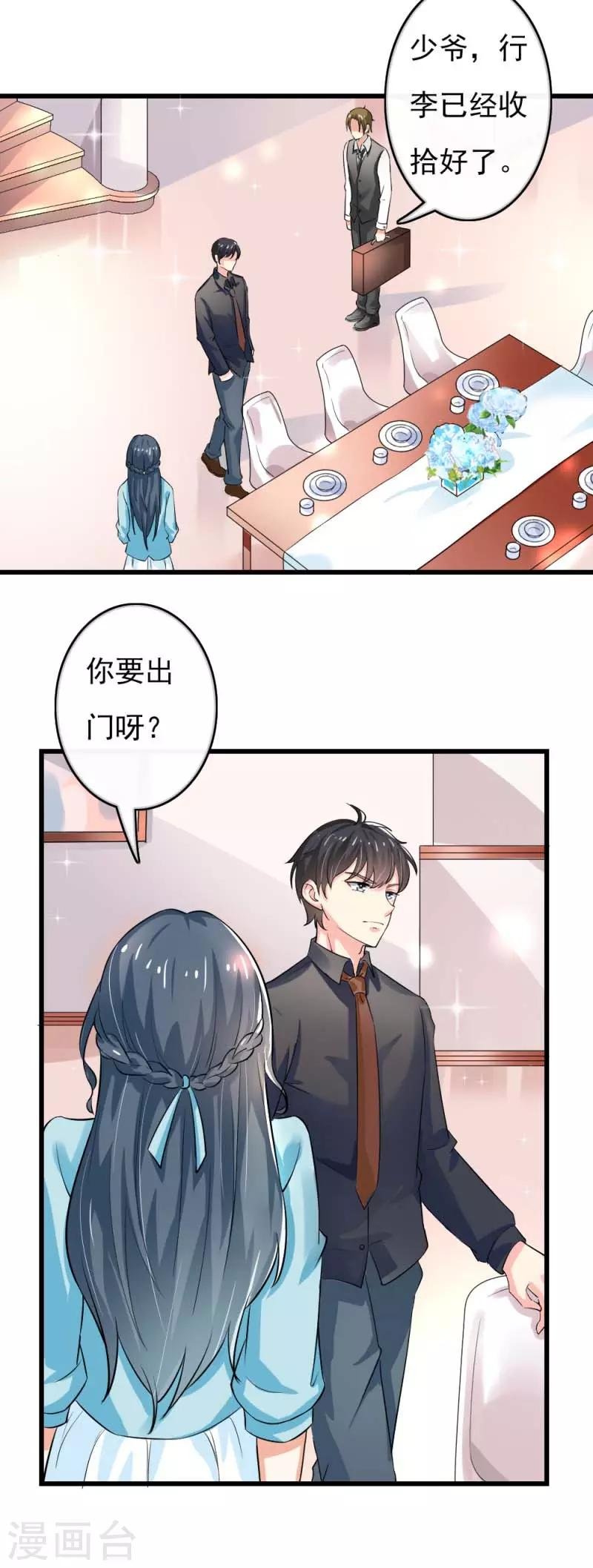 第二部第43话 圈套