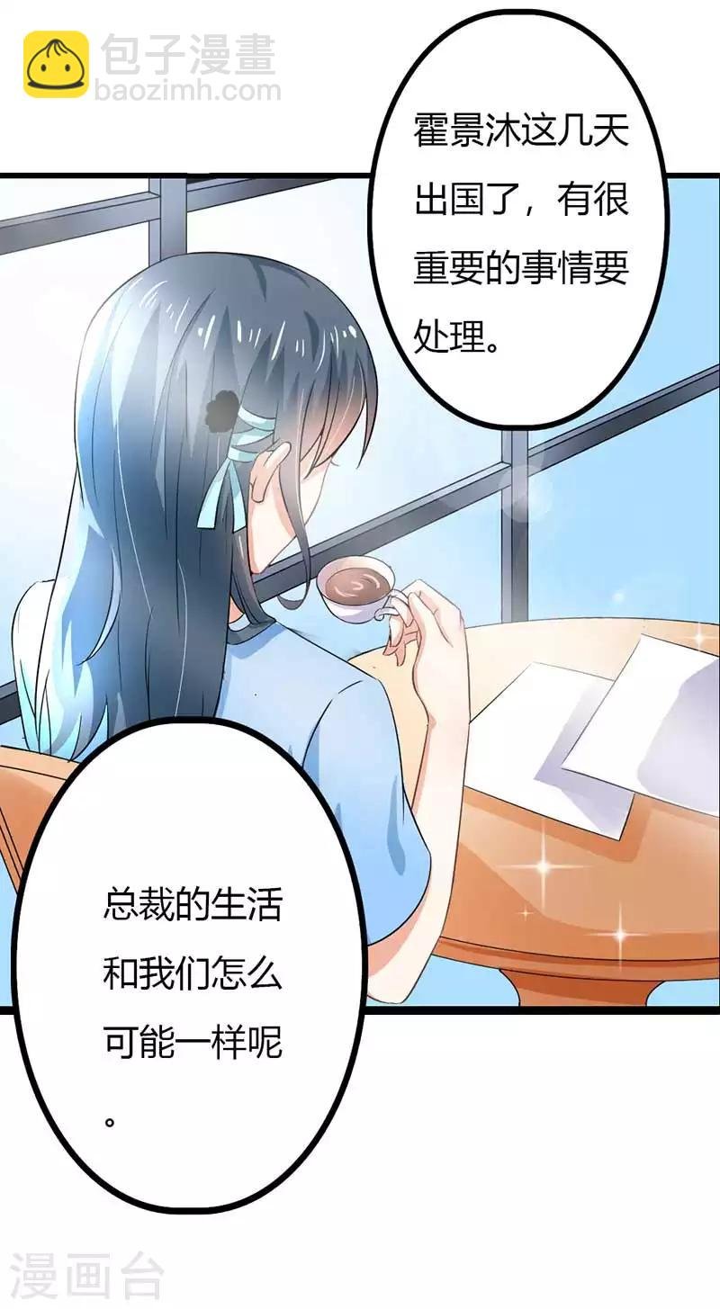 第二部第44话 霍景沐你个人渣
