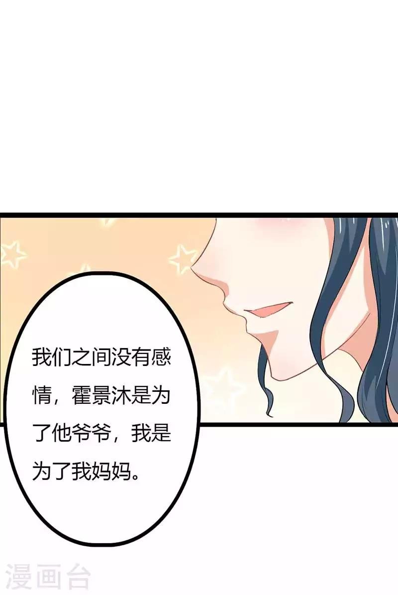 第二部第44话 霍景沐你个人渣