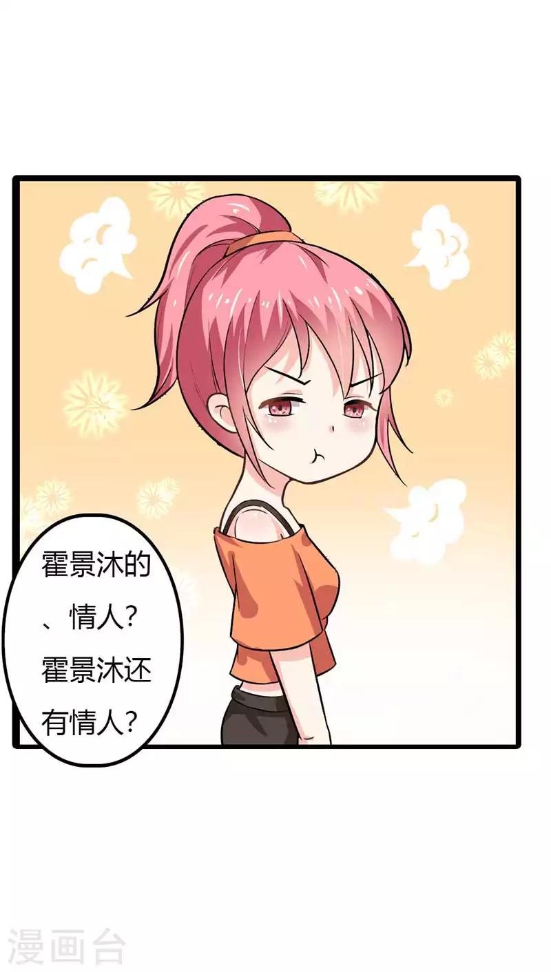 第二部第44话 霍景沐你个人渣