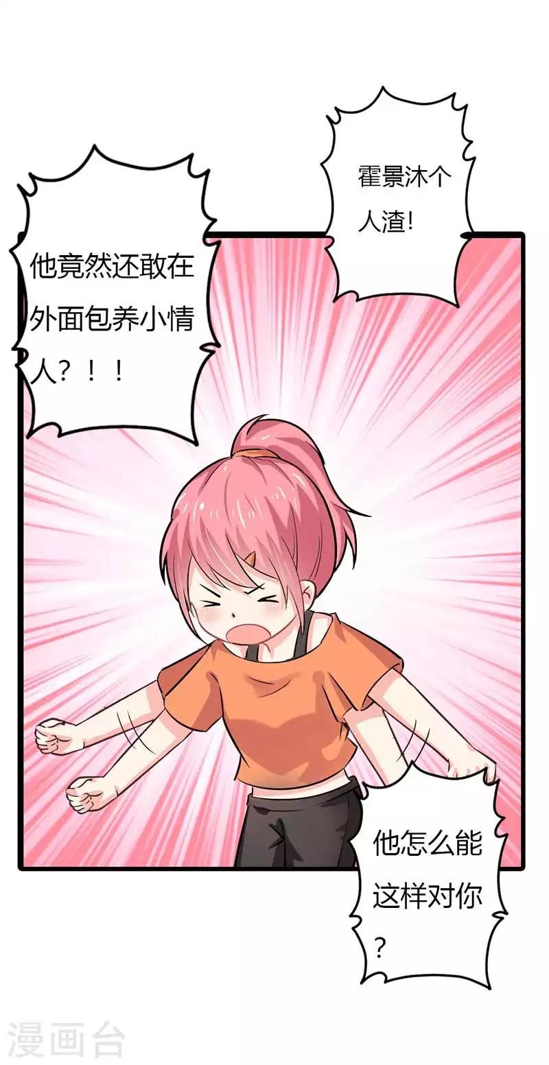 第二部第44话 霍景沐你个人渣