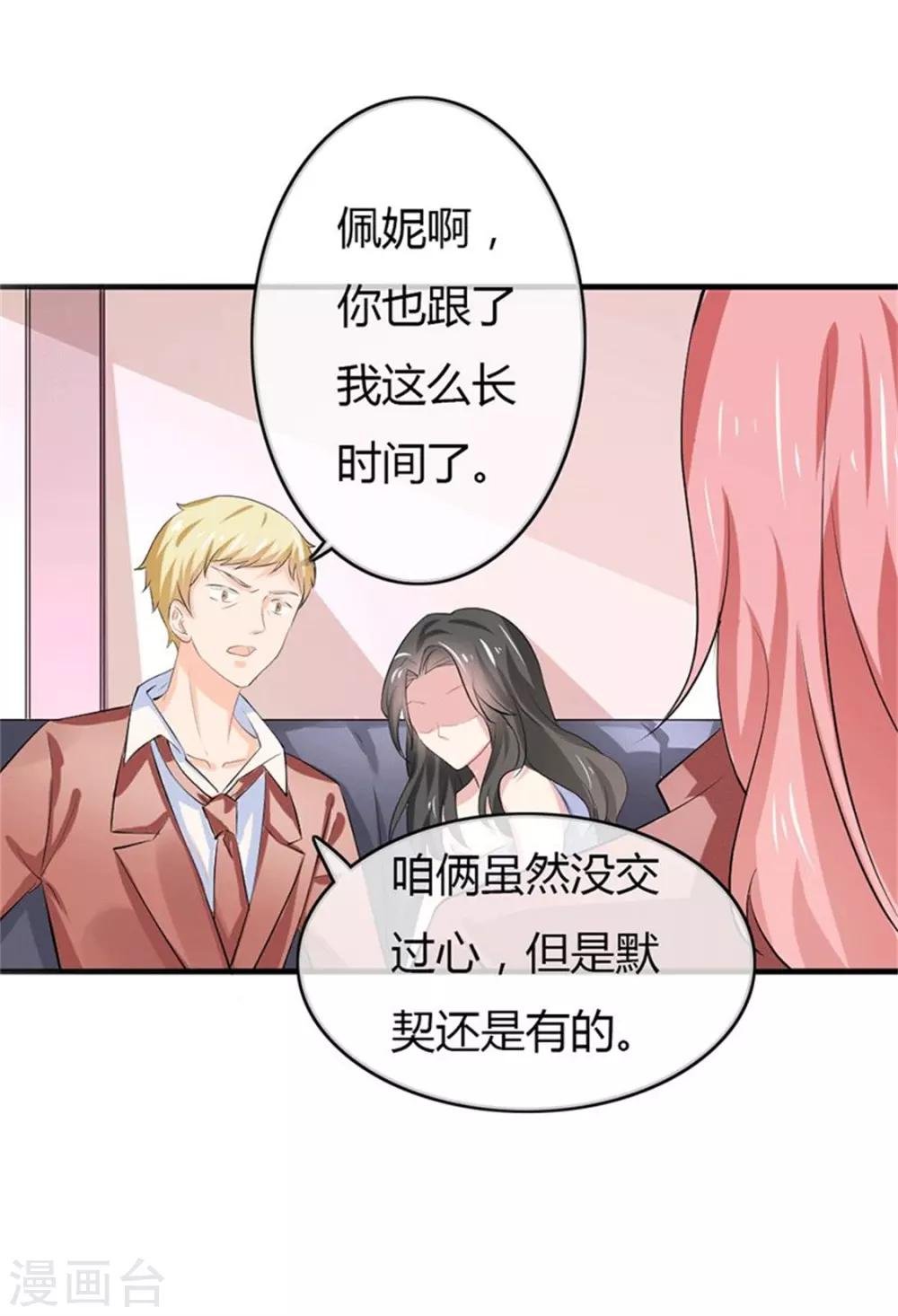 第二部第49话 这才是我的女主人