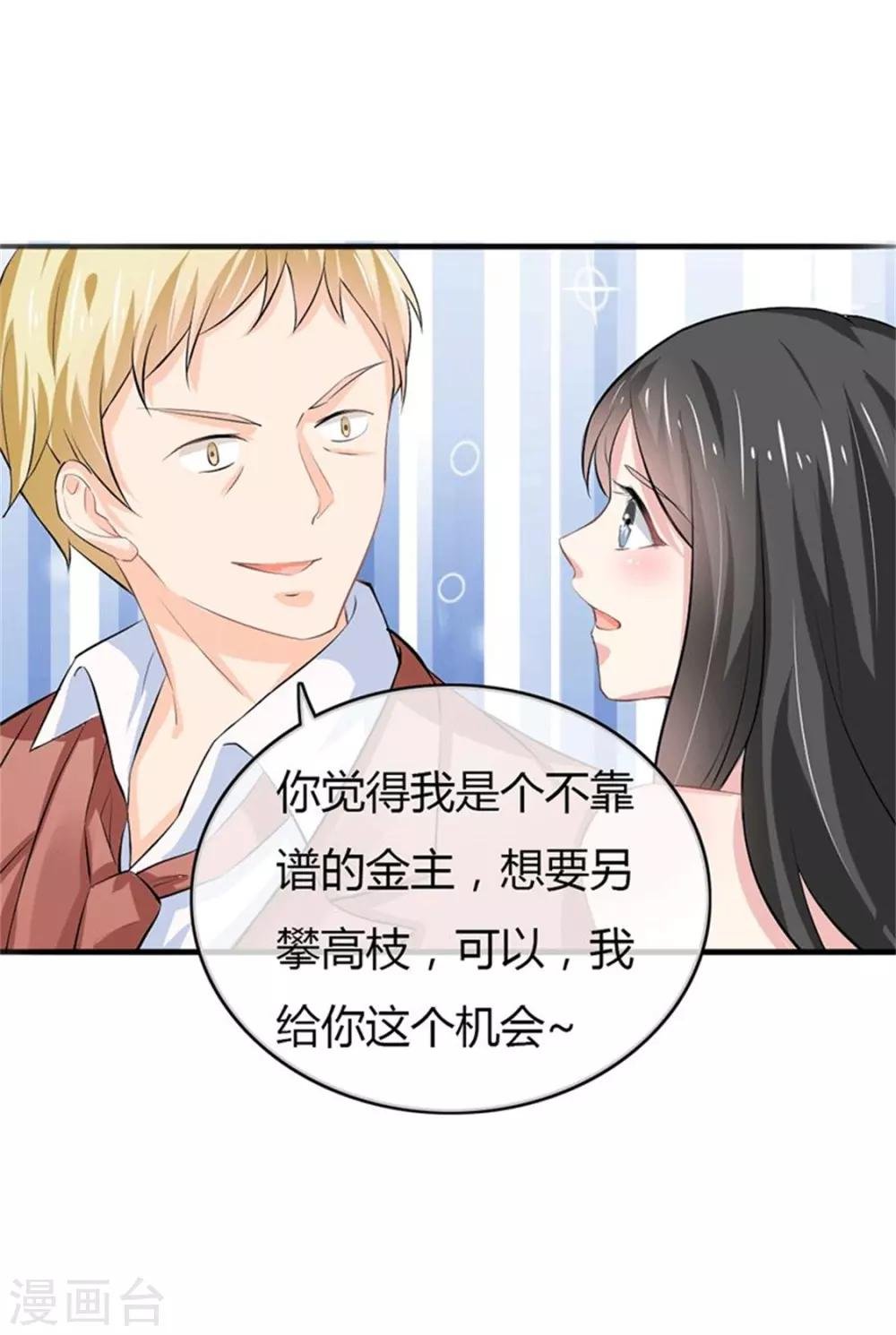 第二部第49话 这才是我的女主人