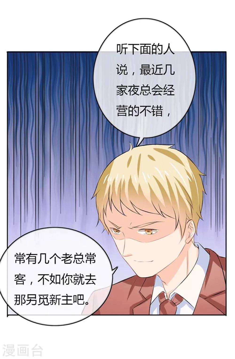 第二部第49话 这才是我的女主人
