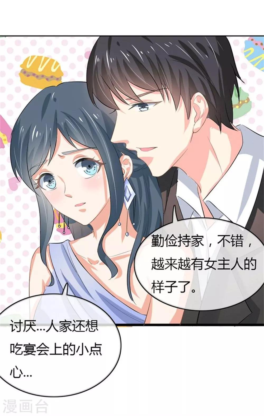 第二部第49话 这才是我的女主人