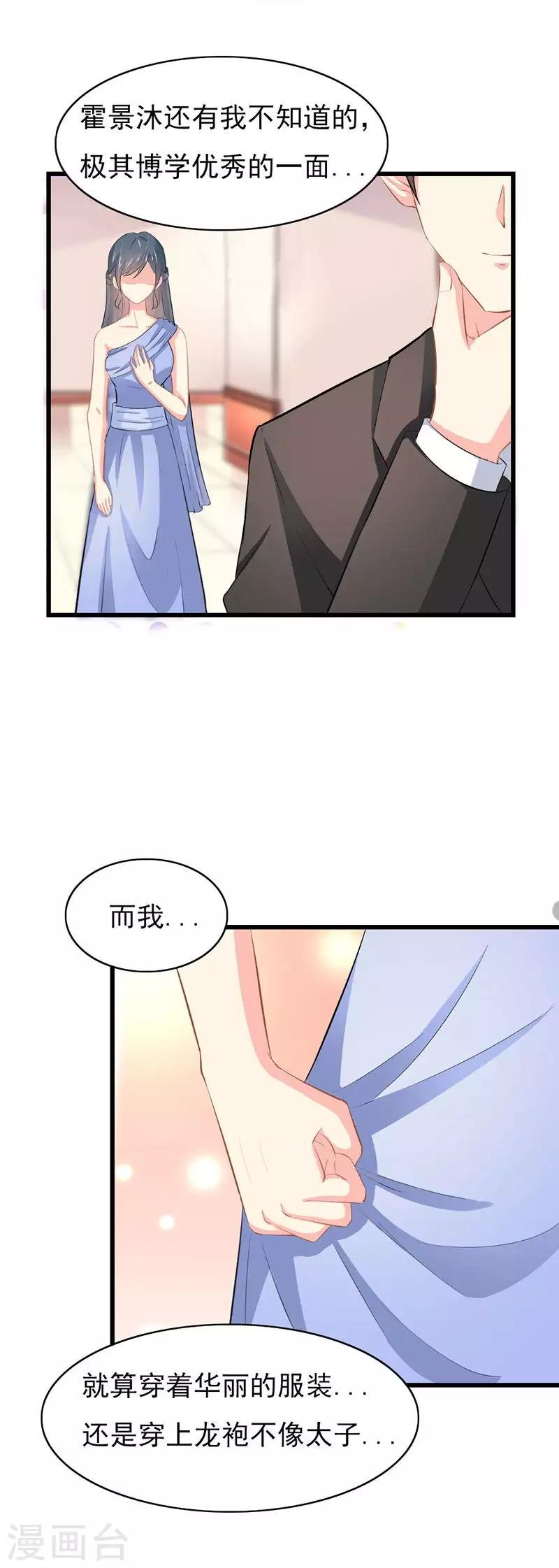 第二部第51话 你个小骗子