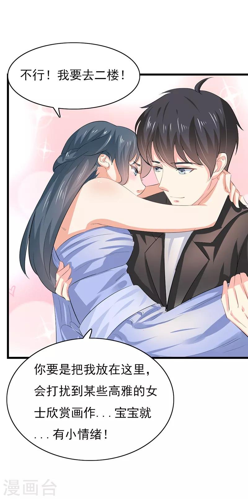 第二部第51话 你个小骗子