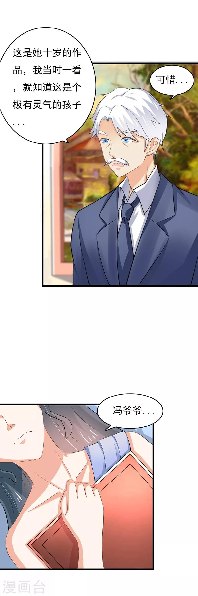 第二部第51话 你个小骗子