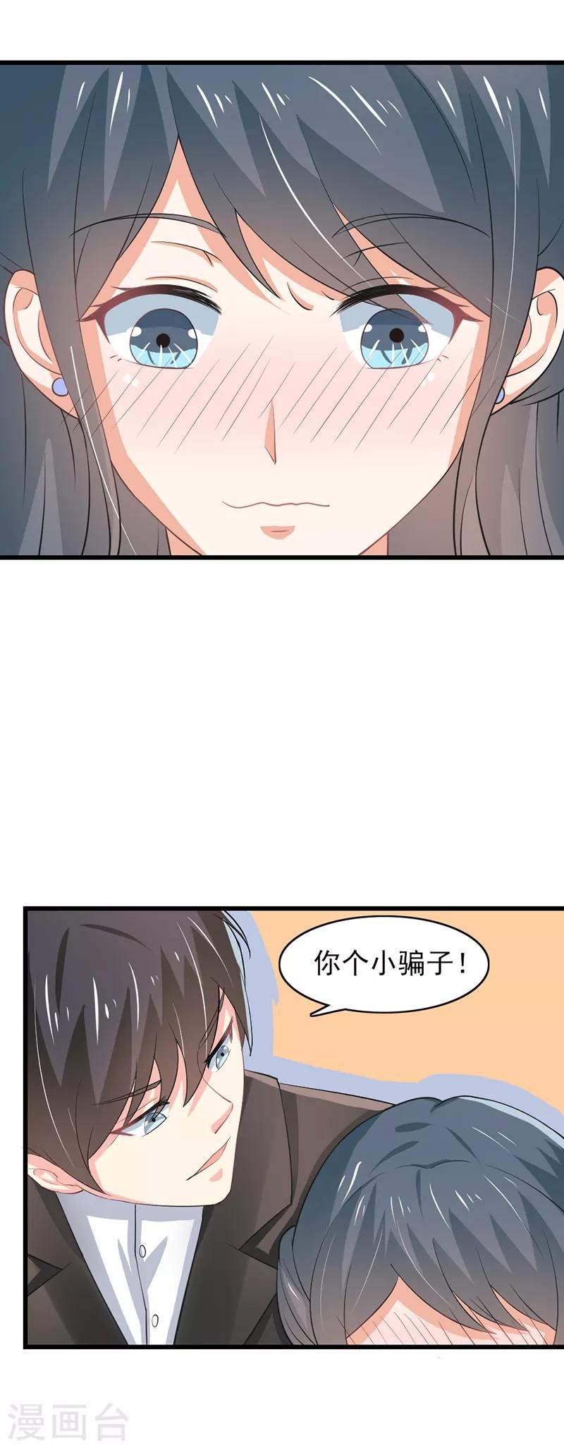 第二部第51话 你个小骗子