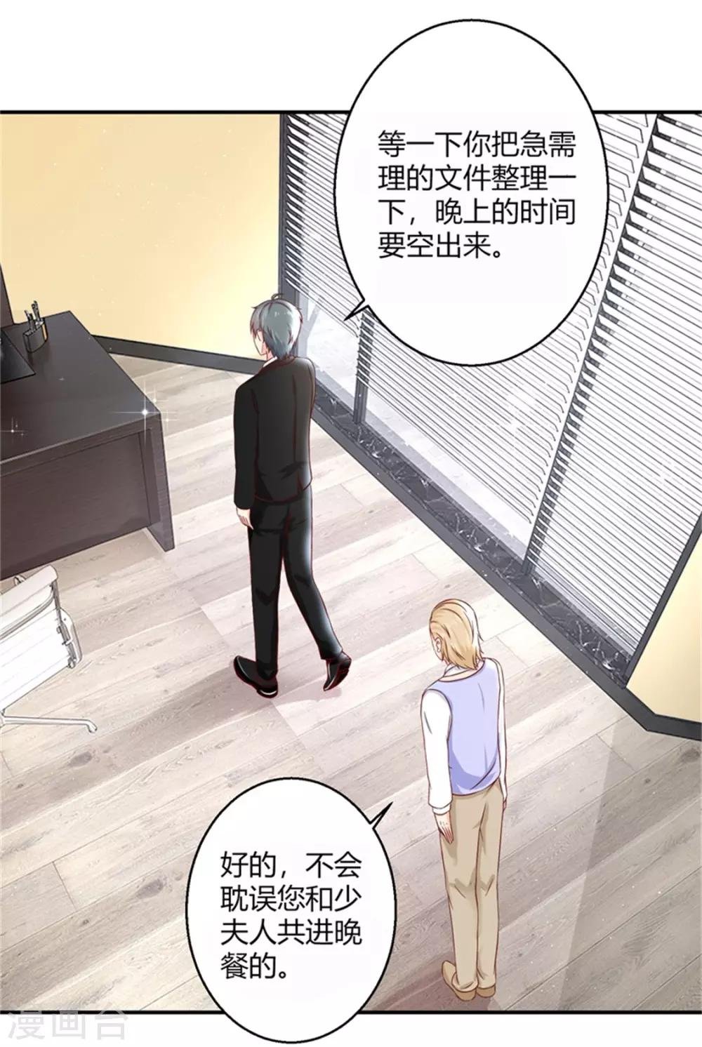 第二部第53话 奇怪的霍总
