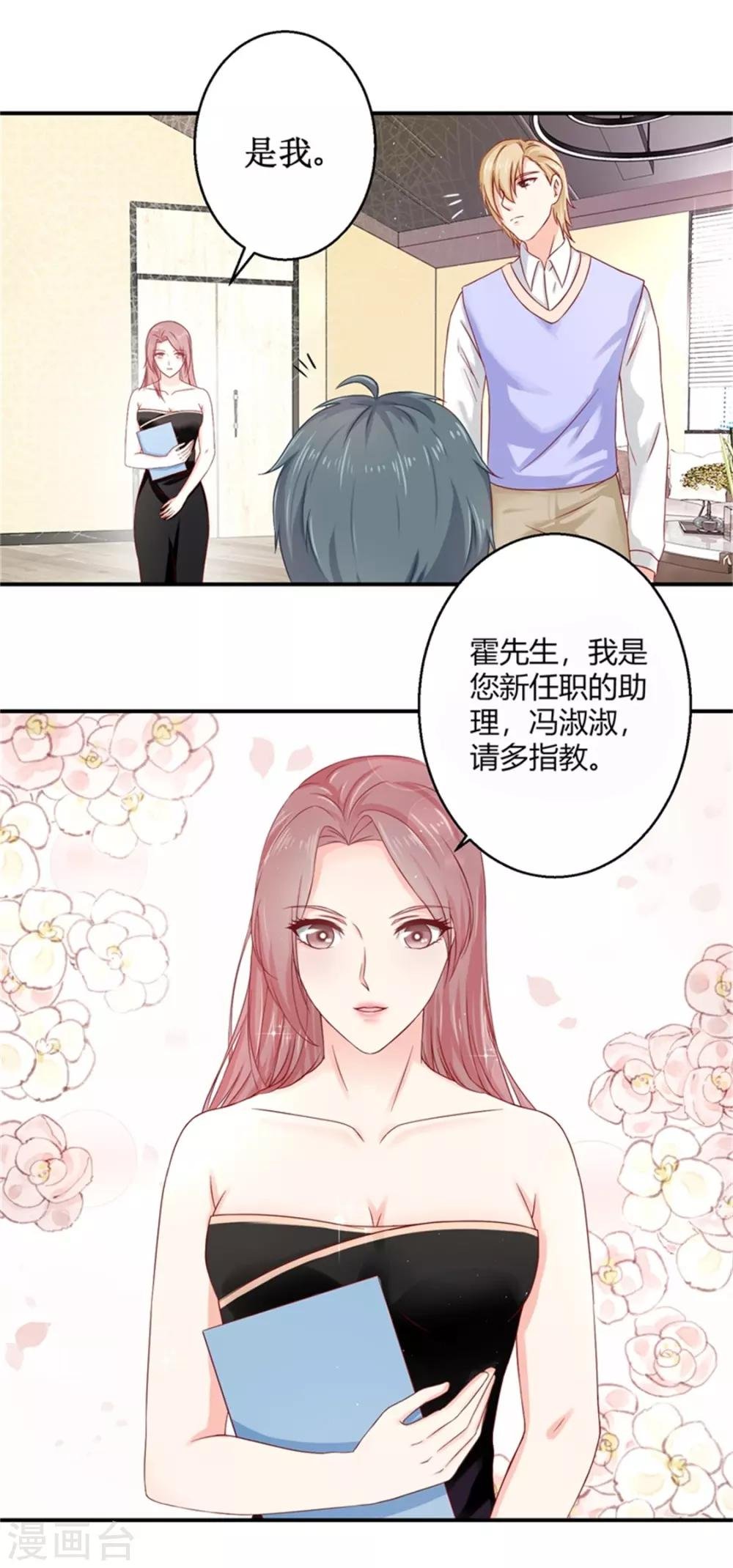 第二部第53话 奇怪的霍总