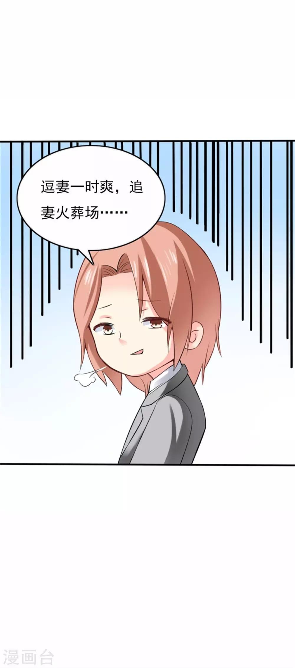 第二部第55话 追妻火葬场