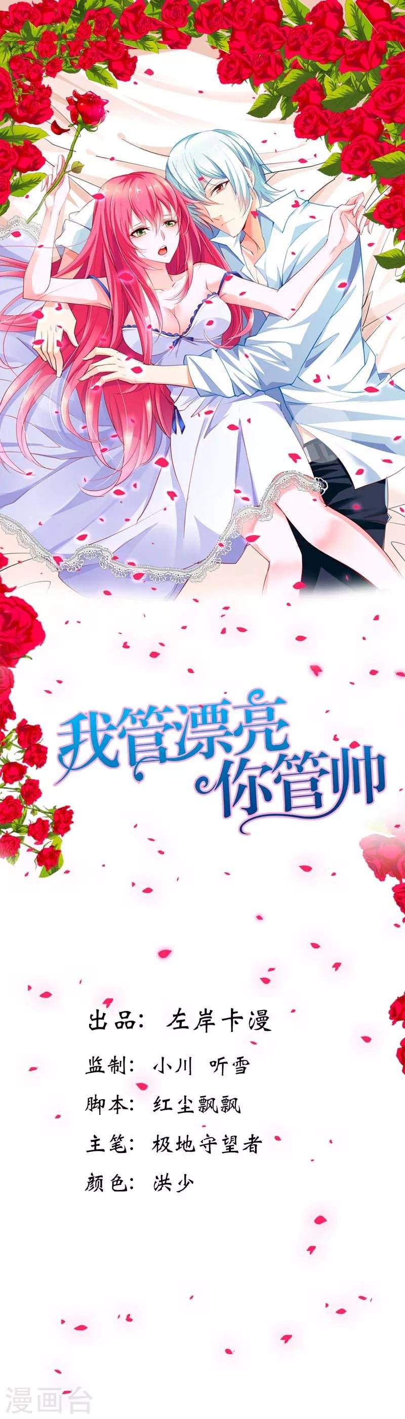 第16话 信不信我灭了你